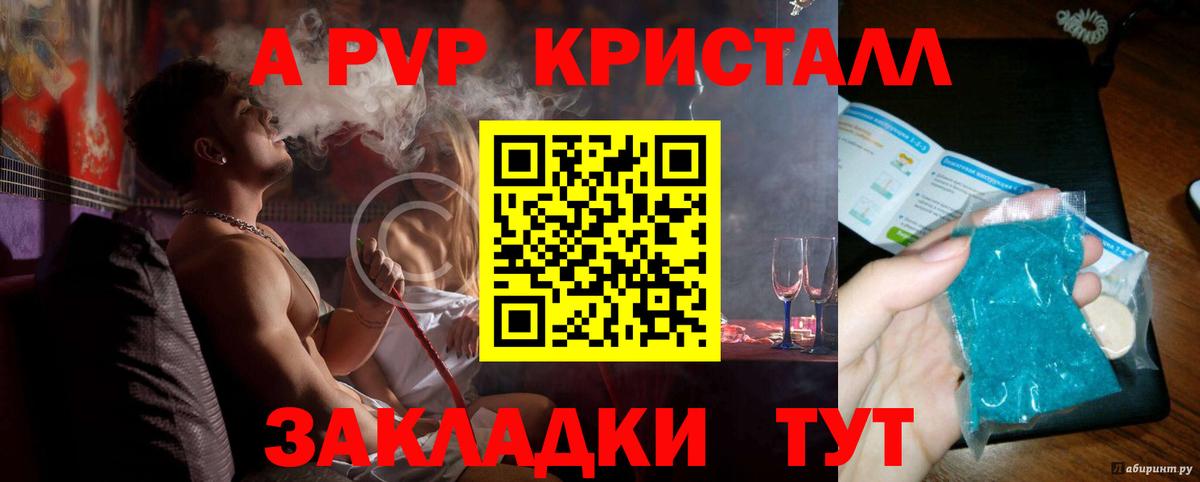 A PVP Crystall Аргун