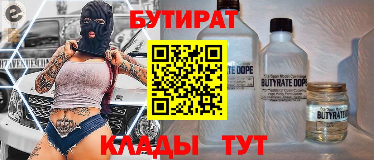 Бутират вода Аргун