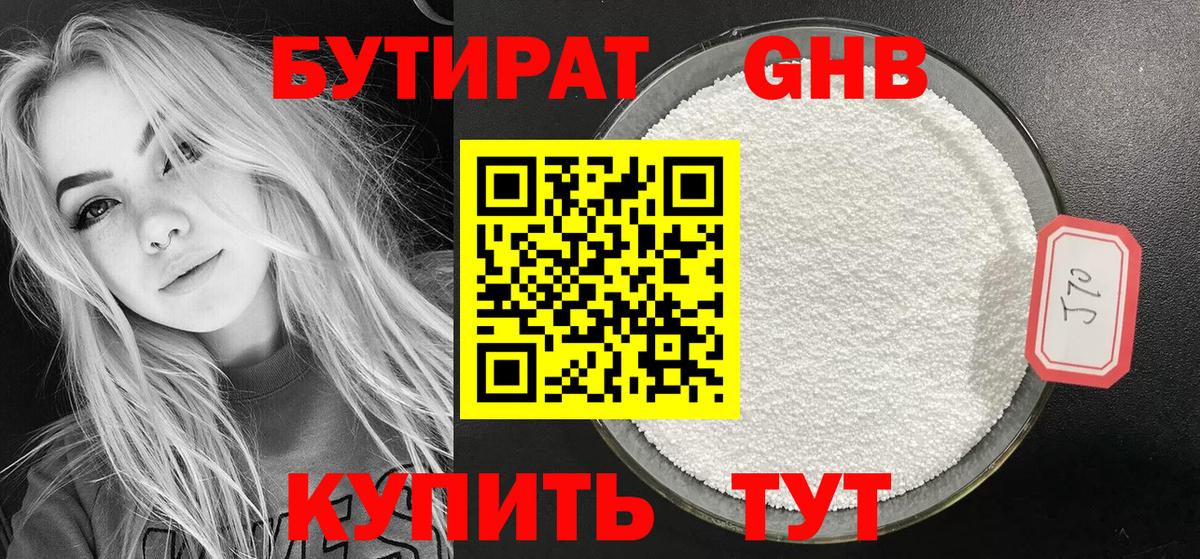 БУТИРАТ  Аргун  БУТИРАТ 1.4BDO 