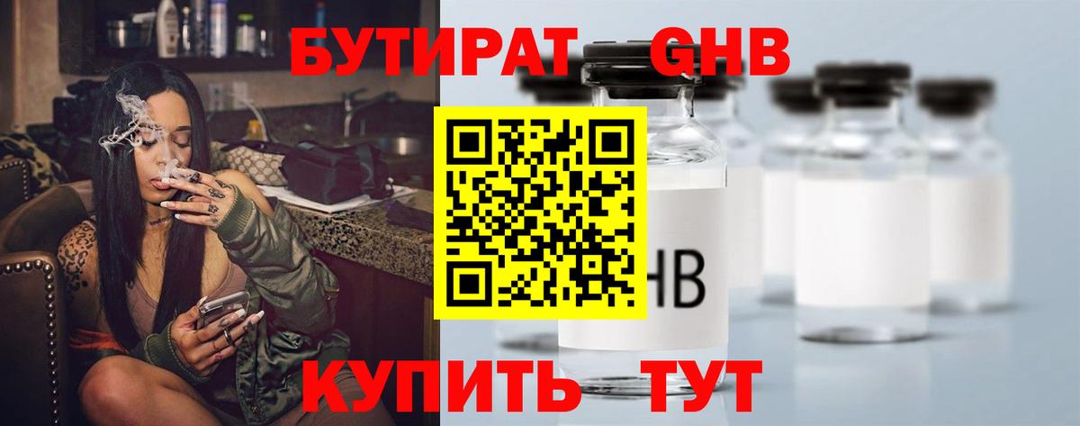 Бутират оксана Аргун