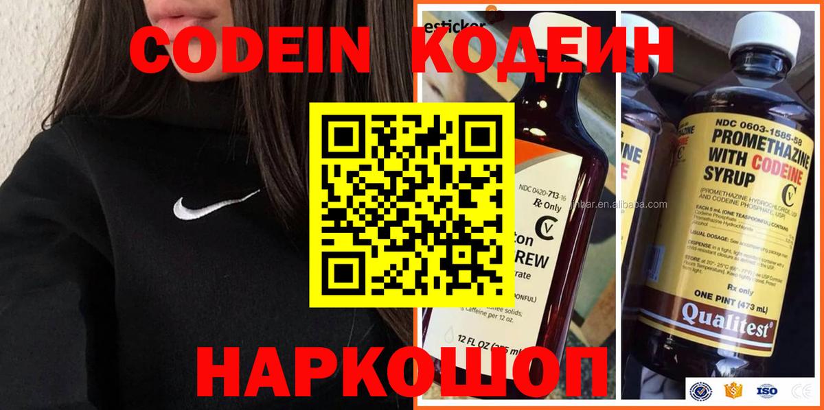 Кодеиновый сироп Lean Purple Drank Аргун