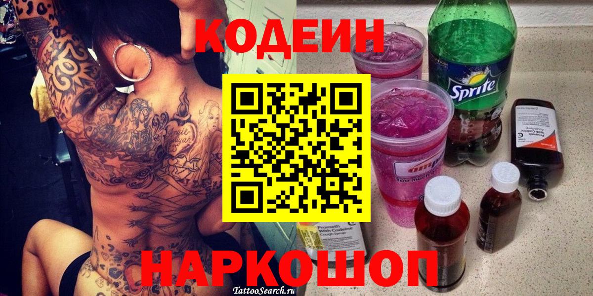 Кодеиновый сироп Lean напиток Lean (лин)  Аргун  Кодеиновый сироп Lean напиток Lean (лин) 