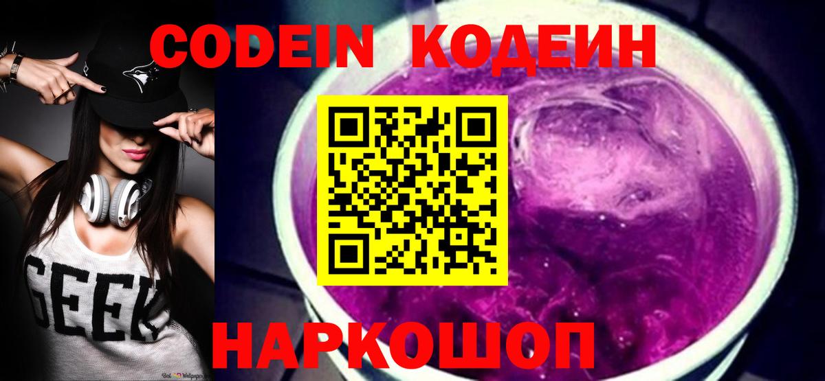 Codein Purple Drank  Вход с VPN  Аргун 