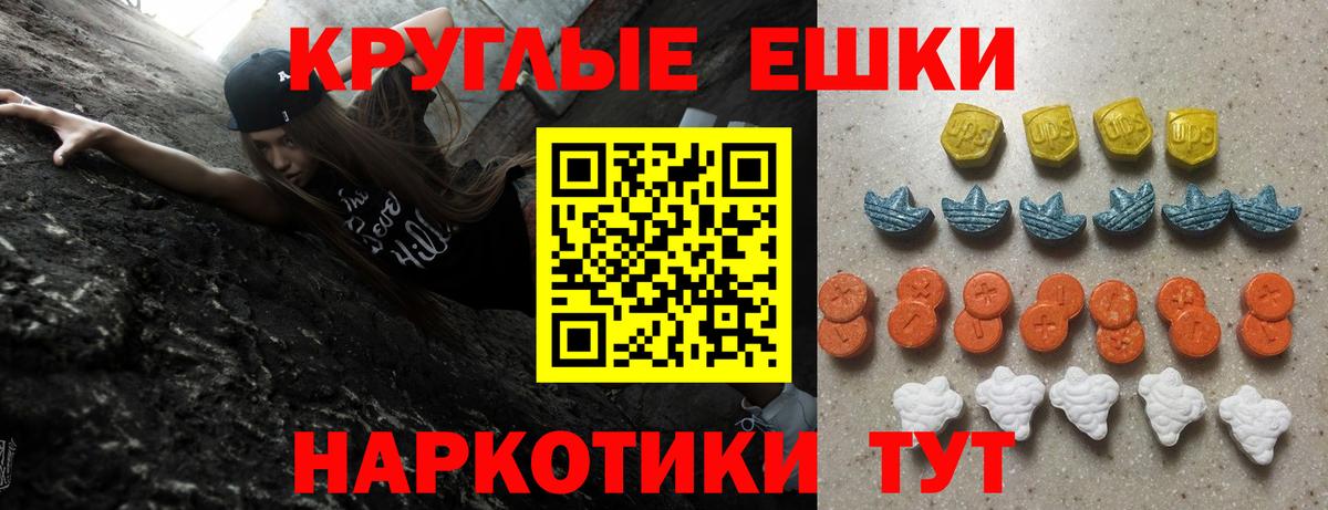 Ecstasy таблы Аргун