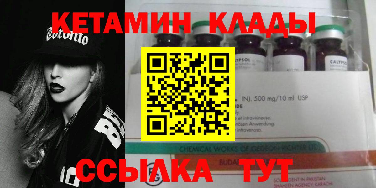 Кетамин VHQ  Вход с VPN  Аргун 